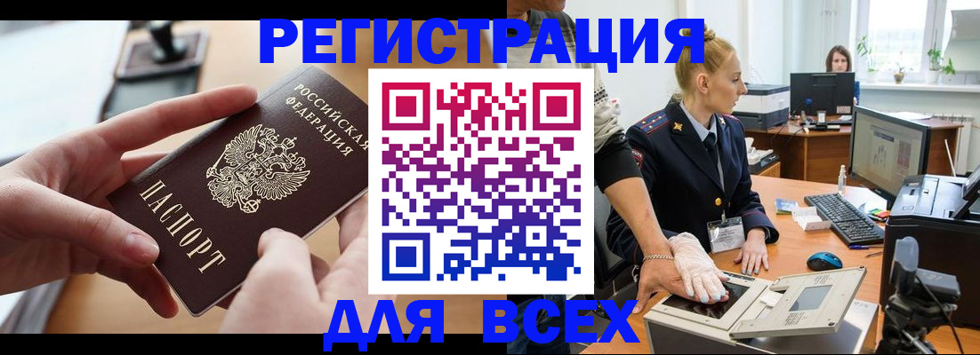 прописка для работы в Кемеровской области