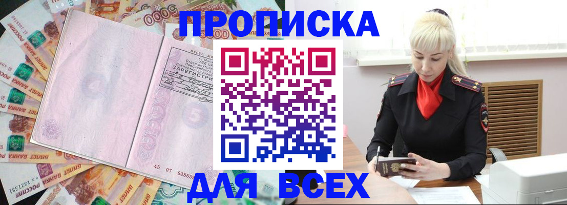 прописка законно в Кемеровской области